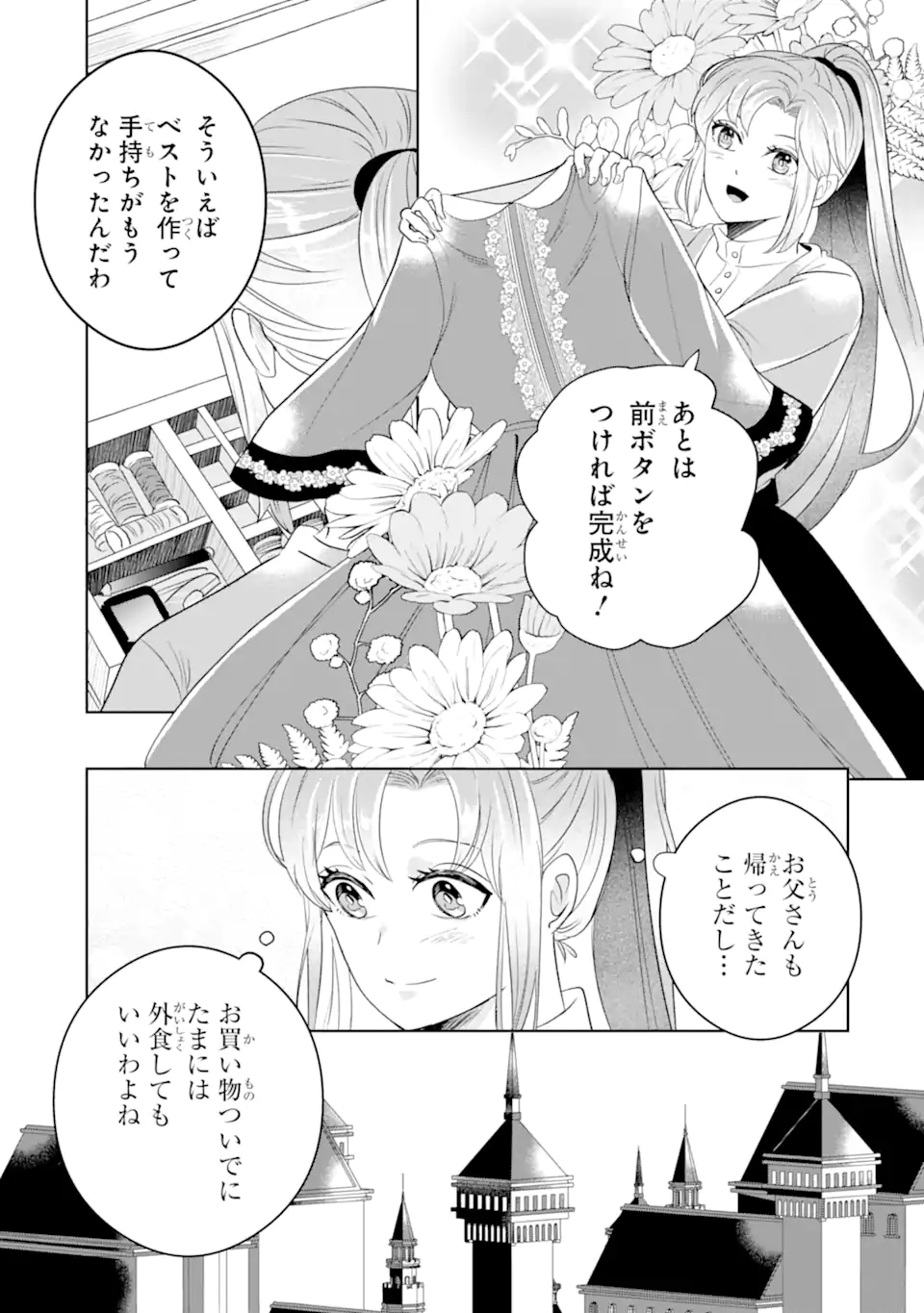 Charlotte – to aru Jijo no Shiro Tsukae Monogatari - Chapter 13.2 - Page 4